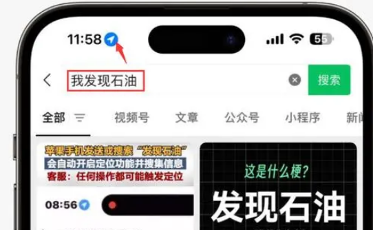 吴兴苹果客服中心分享iPhone 输入“发现石油”触发定位