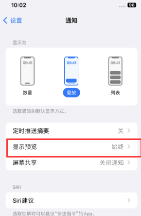 吴兴苹果售后维修中心分享iPhone手机收不到通知怎么办 