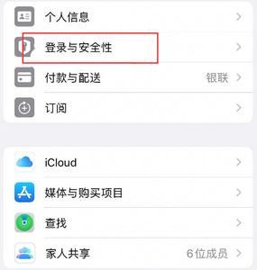 吴兴苹果维修站分享手机号注册的Apple ID如何换成邮箱【图文教程】 