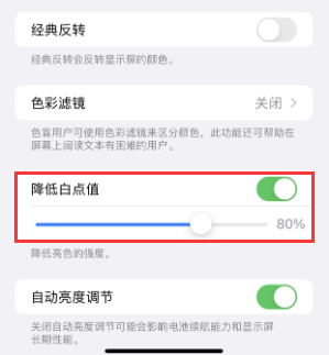 吴兴苹果电池维修分享iPhone省电巧妙设置降低白点值 