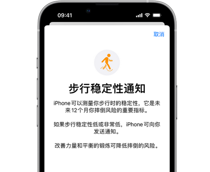 吴兴iPhone手机维修如何在iPhone开启'步行稳定性通知'