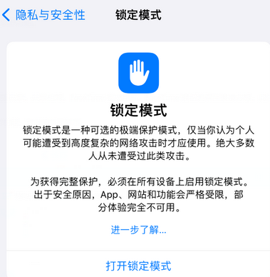 吴兴苹果15服务网点分享iPhone15中的“锁定模式”有什么作用 