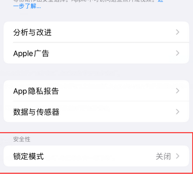 吴兴苹果15服务网点分享iPhone15中的“锁定模式”有什么作用