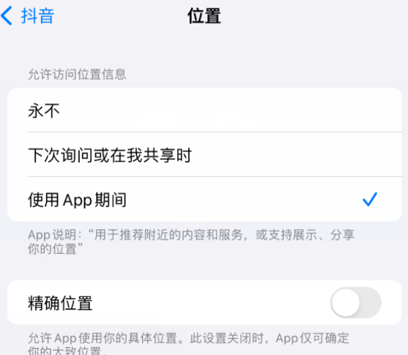 吴兴apple服务如何检查iPhone中哪些应用程序正在使用位置 