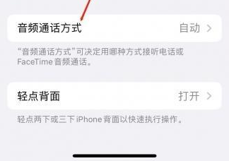 吴兴苹果蓝牙维修店分享iPhone设置蓝牙设备接听电话方法