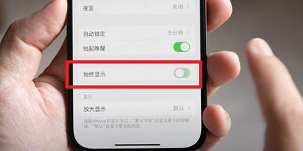 吴兴苹果15换屏服务分享iPhone15屏幕常亮怎么办