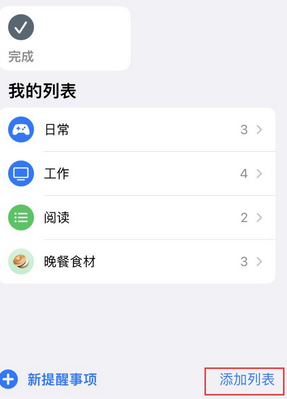 吴兴苹果14维修店分享iPhone14如何设置主屏幕显示多个不同类型提醒事项