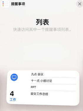 吴兴苹果14维修店分享iPhone14如何设置主屏幕显示多个不同类型提醒事项