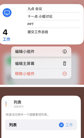 吴兴苹果14维修店分享iPhone14如何设置主屏幕显示多个不同类型提醒事项