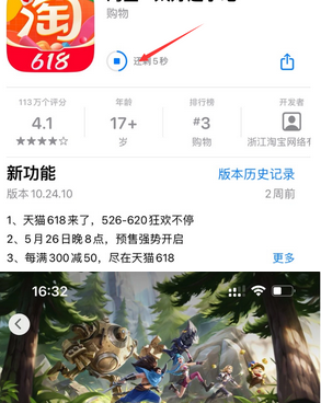 吴兴苹果维修站分享如何查看App Store软件下载剩余时间 