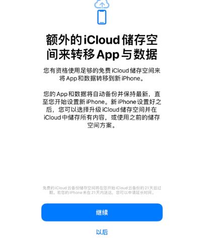 吴兴苹果14维修网点分享iPhone14如何增加iCloud临时免费空间