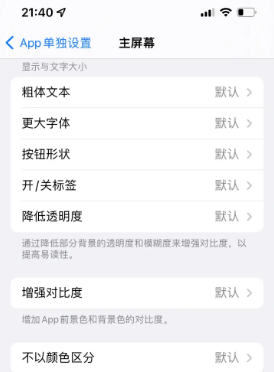 吴兴苹果14服务点分享iPhone14如何单独设置App