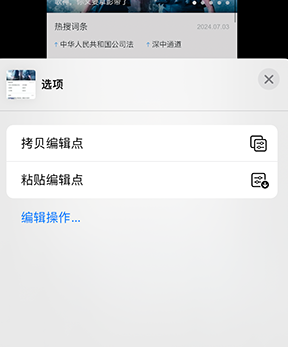 吴兴iPhone维修服务分享iPhone怎么批量修图 