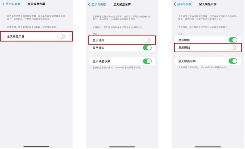 吴兴苹果14Pro维修分享iPhone14Pro息屏显示时间设置方法 