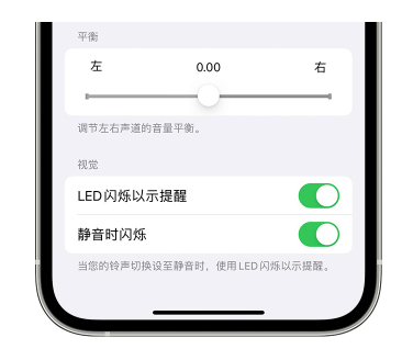 吴兴苹果14维修分享iPhone14静音时如何设置LED闪烁提示 