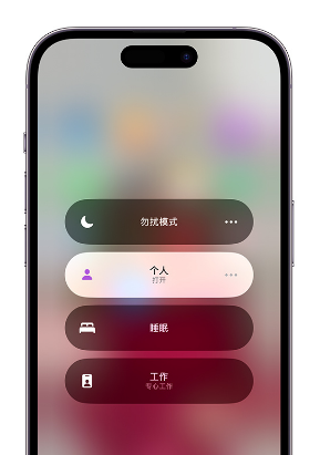 吴兴苹果14维修中心分享在iPhone14上定制个人专注模式 