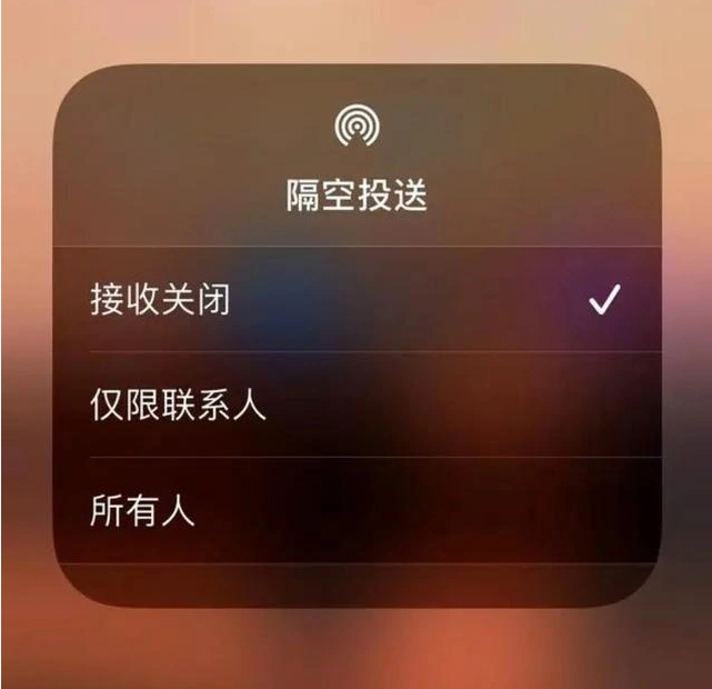 吴兴苹果指定维修店分享iPhone如何避免隔空收到不雅照 