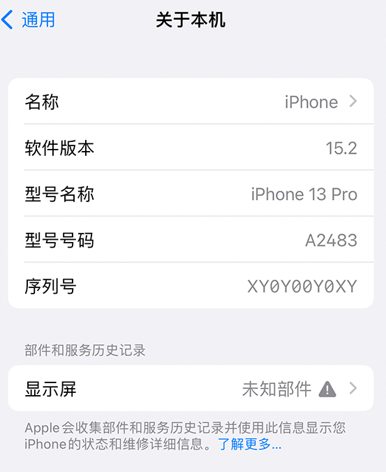 吴兴苹果14维修服务分享如何查看iPhone14系列部件维修历史记录 