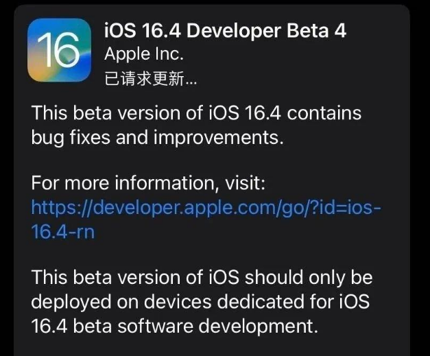 吴兴苹果维修网点分享iOS 16.4 beta 4更新内容及升级建议 