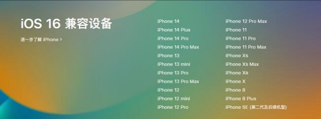 吴兴苹果手机维修分享:iOS 16.4 Beta 3支持哪些机型升级？ 