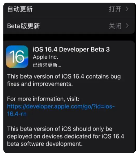 吴兴苹果手机维修分享：iOS16.4Beta3更新了什么内容？ 