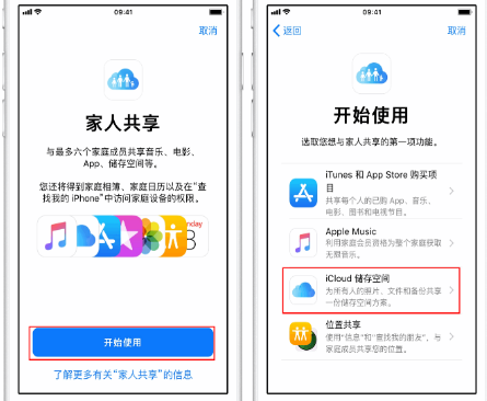 吴兴苹果14维修分享：iPhone14如何与家人共享iCloud储存空间？ 