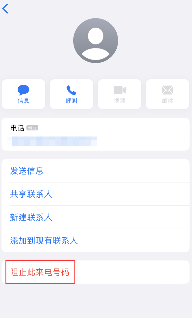 吴兴苹果手机维修分享：iPhone 拒收陌生人 iMessage 信息的方法 