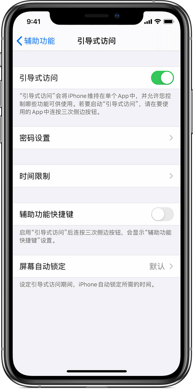 吴兴苹果手机维修分享如何在 iPhone 上退出引导式访问 