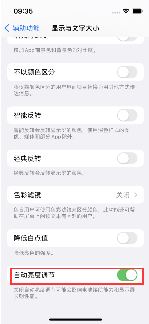 吴兴苹果15维修店分享iPhone 15 Pro系列屏幕亮度 