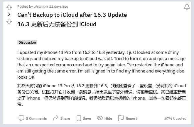 吴兴苹果手机维修分享iOS 16.3 升级后多项 iCloud 服务无法同步怎么办 