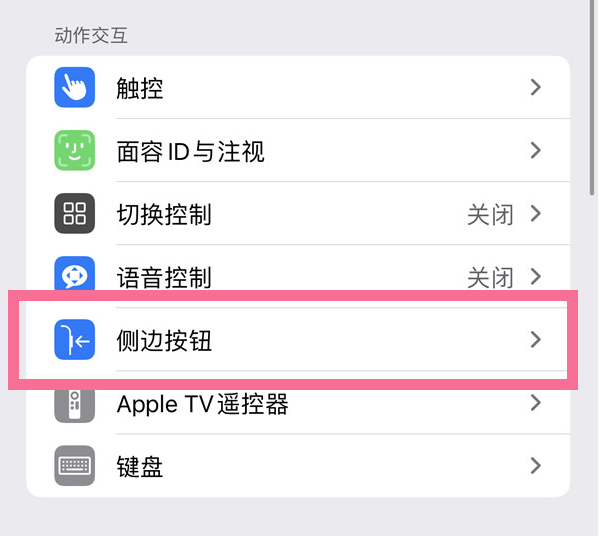 吴兴苹果14维修店分享iPhone14 Plus侧键双击下载功能关闭方法 