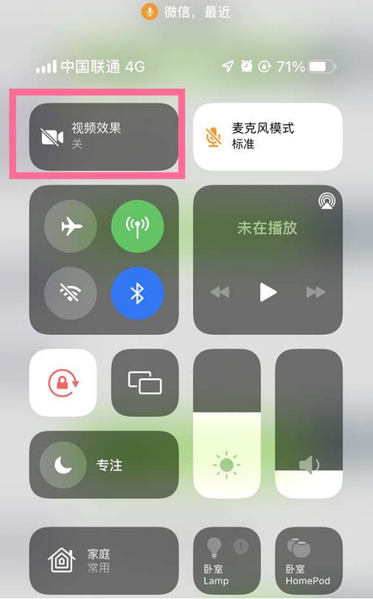 吴兴苹果14维修店分享iPhone14微信视频美颜开启方法 