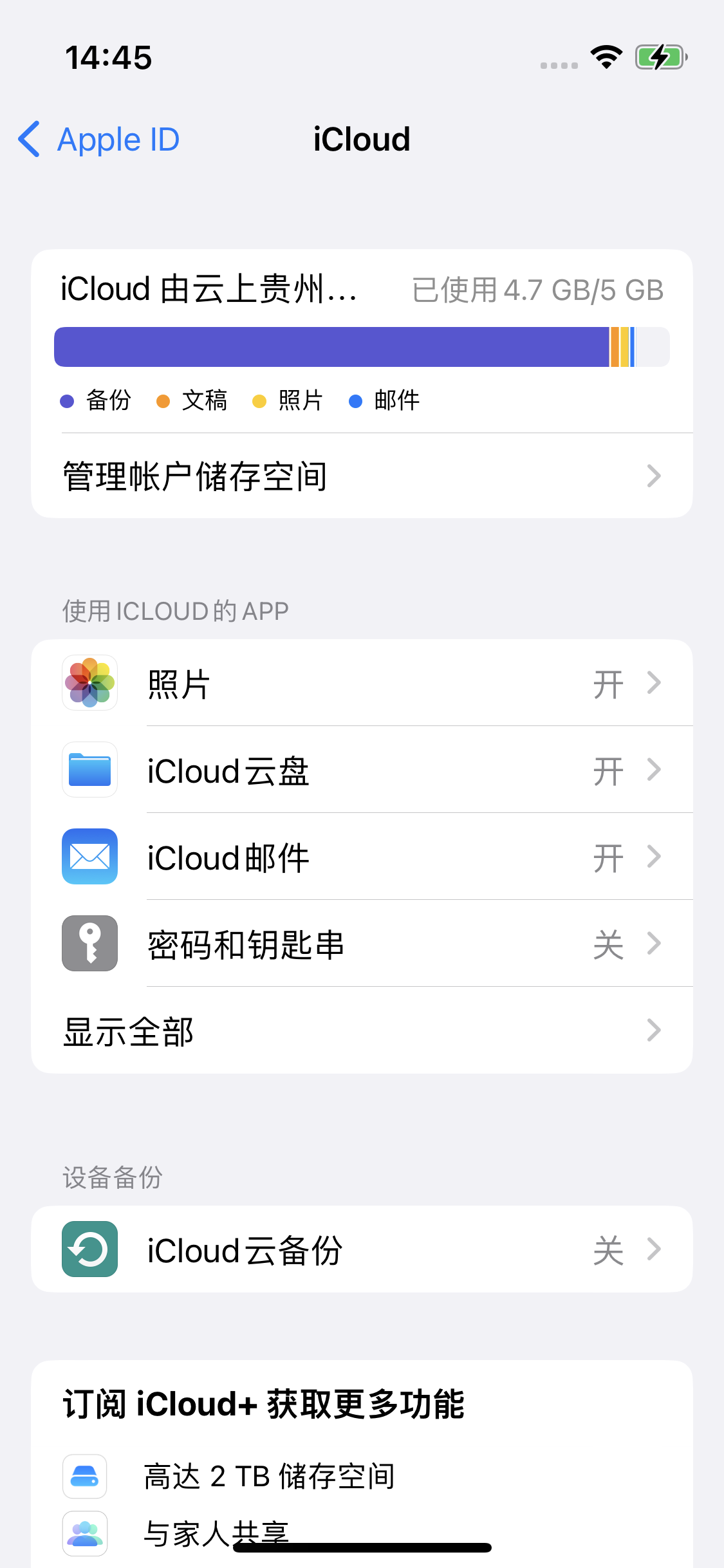 吴兴苹果14维修分享iPhone 14 开启iCloud钥匙串方法 