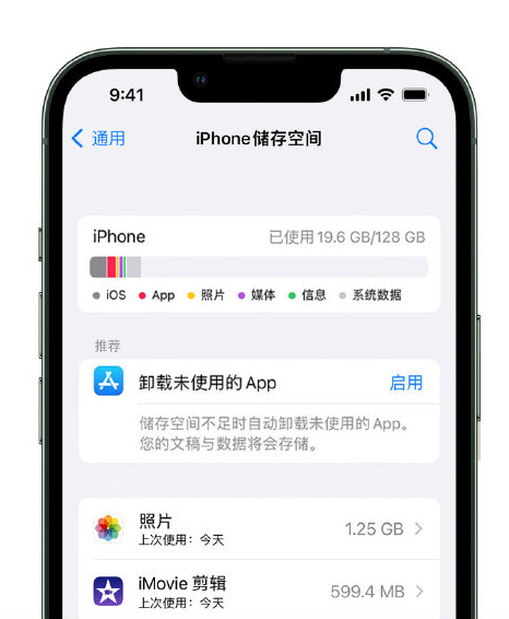 吴兴苹果14维修店分享管理 iPhone 14 机型储存空间的方法 