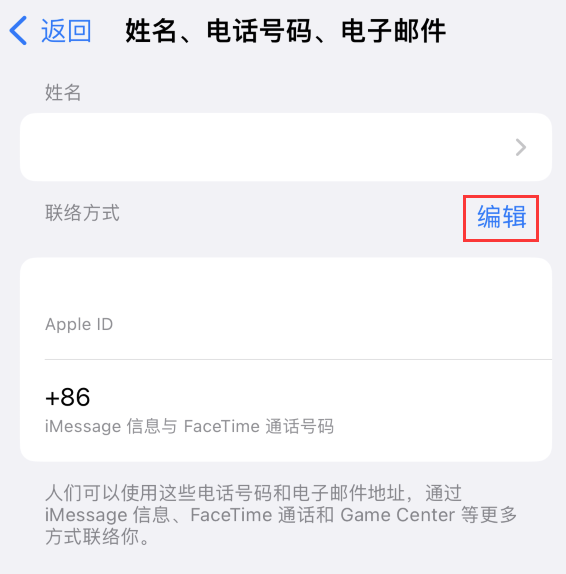 吴兴苹果手机维修点分享iPhone 上更新 Apple ID的方法 