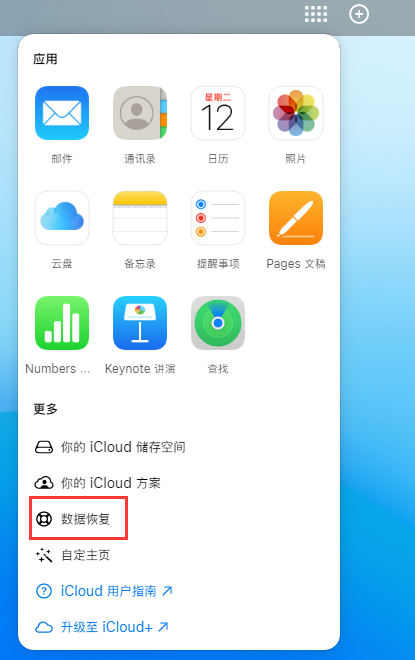 吴兴苹果手机维修分享iPhone 小技巧：通过苹果 iCloud 官网恢复已删除的文件 