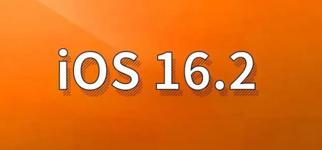 吴兴苹果手机维修分享哪些机型建议升级到iOS 16.2版本 