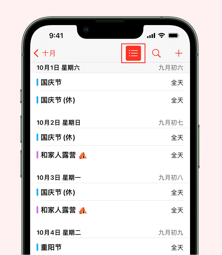 吴兴苹果手机维修分享如何在 iPhone 日历中查看节假日和调休时间 