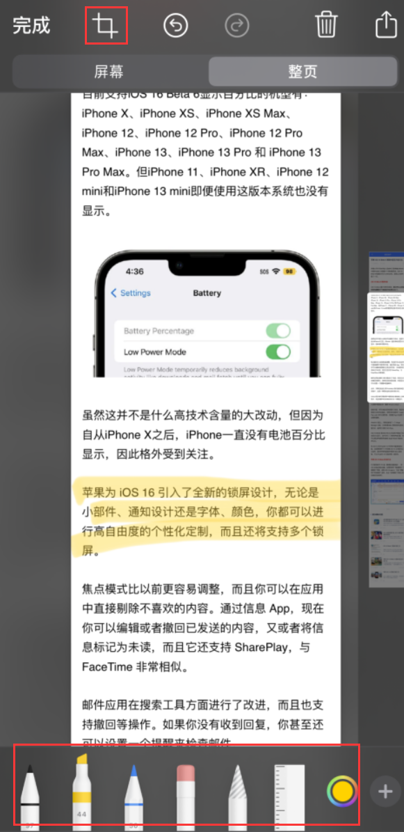 吴兴苹果手机维修分享小技巧：在 iPhone 上给截屏图片做标记 