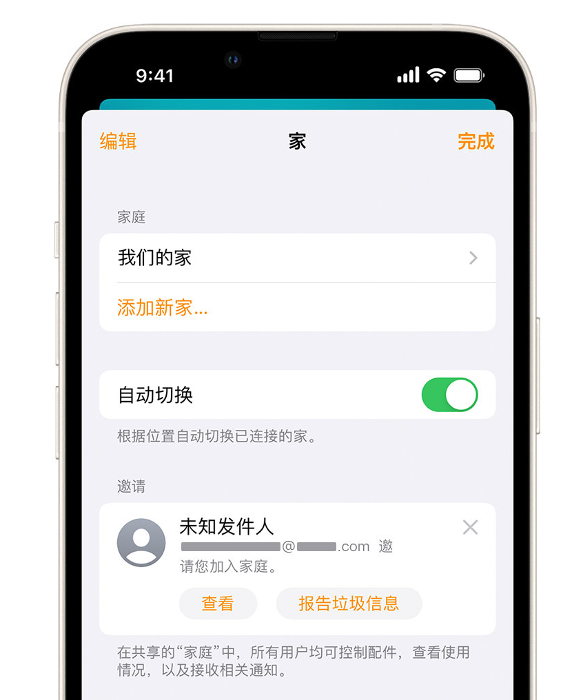 吴兴苹果手机维修分享iPhone 小技巧：在“家庭”应用中删除和举报垃圾邀请 