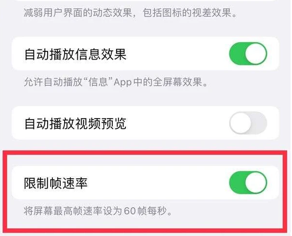 吴兴苹果13维修分享iPhone13 Pro高刷是否可以手动控制 