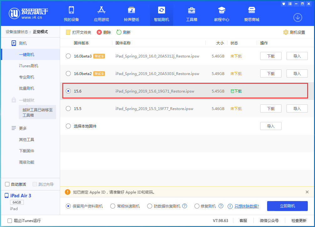 吴兴苹果手机维修分享iOS15.6正式版更新内容及升级方法 