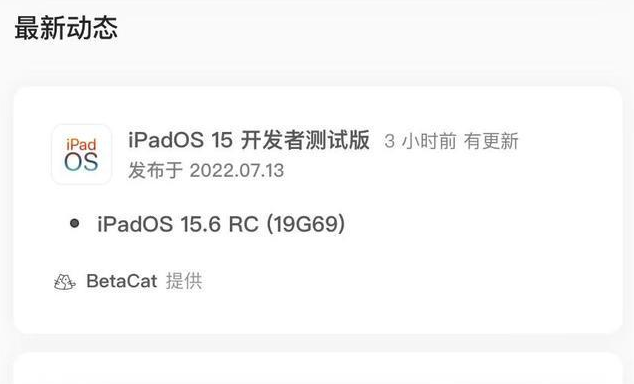 吴兴苹果手机维修分享苹果iOS 15.6 RC版更新建议 