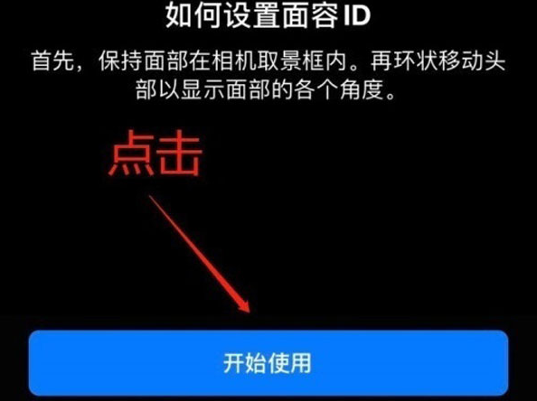 吴兴苹果13维修分享iPhone 13可以录入几个面容ID 