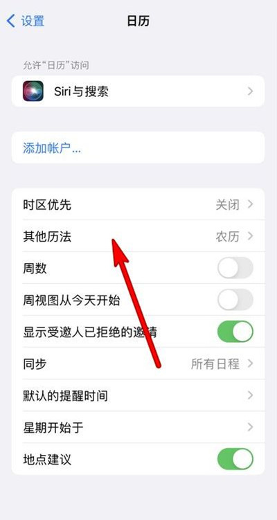 吴兴苹果13修分享iPhone 13手机农历设置方法 