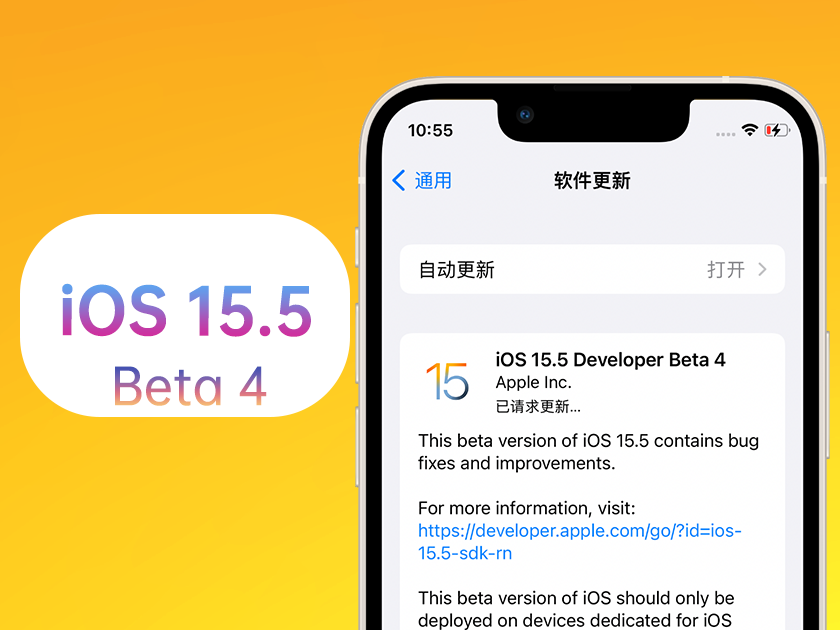 吴兴苹果手机维修分享iOS 15.5 Beta4优缺点汇总 