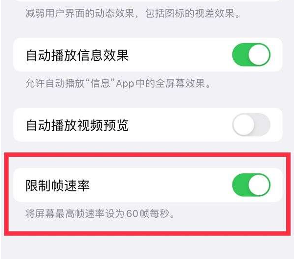 吴兴苹果13维修分享iPhone13 Pro高刷设置方法 