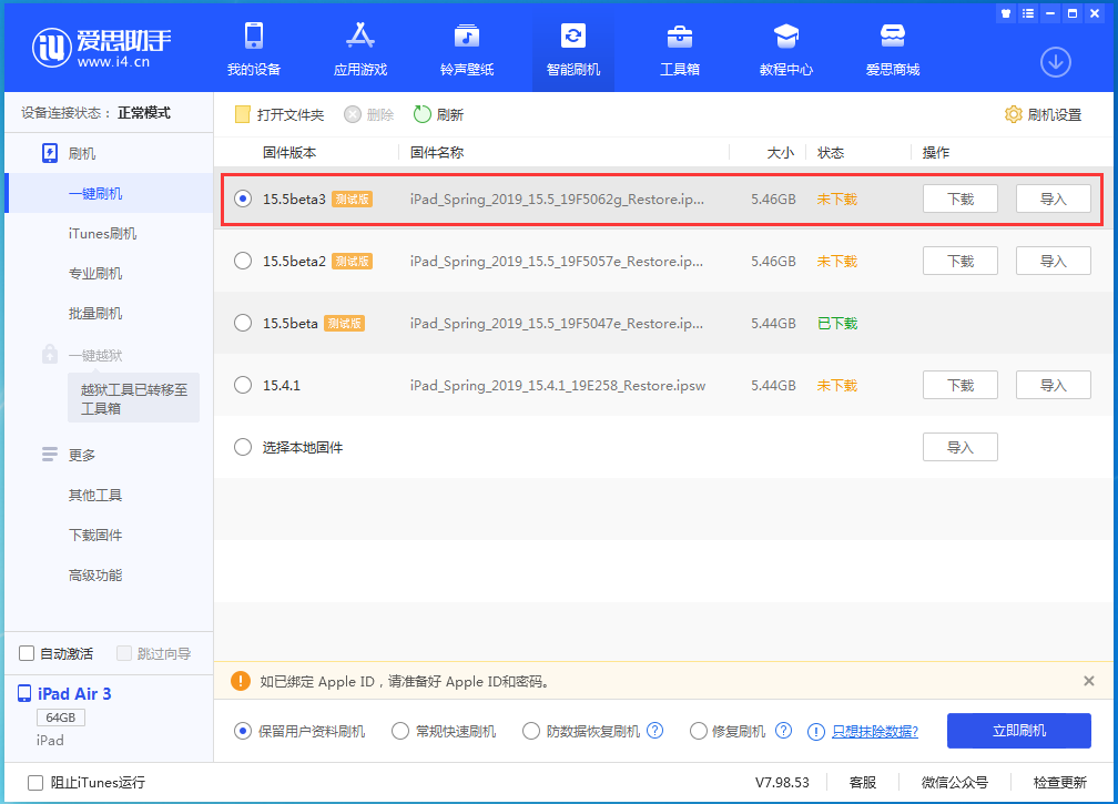 吴兴苹果手机维修分享iOS15.5 Beta 3更新内容及升级方法 