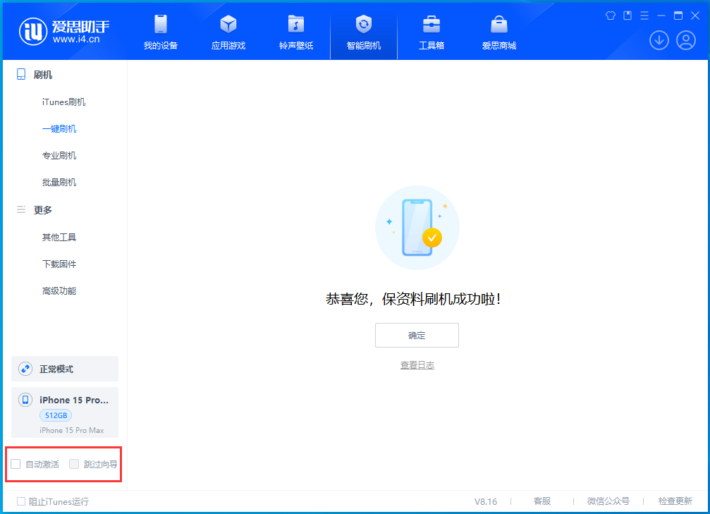 吴兴苹果手机维修分享iOS 17.3正式版一键刷机教程 