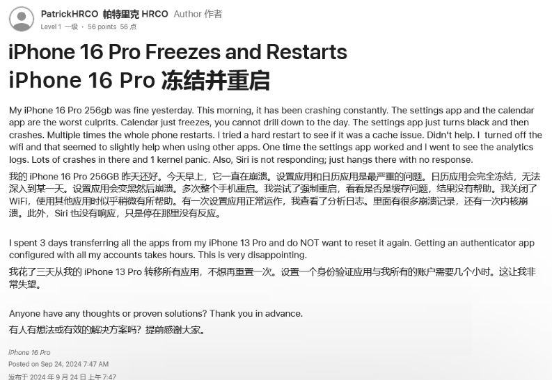 吴兴苹果16维修分享iPhone 16 Pro / Max 用户遇随机卡死 / 重启问题 